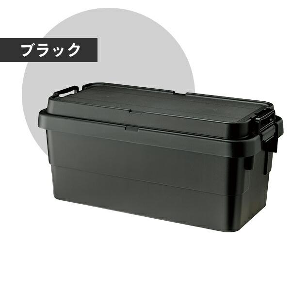 スタッキング トランクカーゴ 70L TC-70S 座れる 収納ボックス 収納