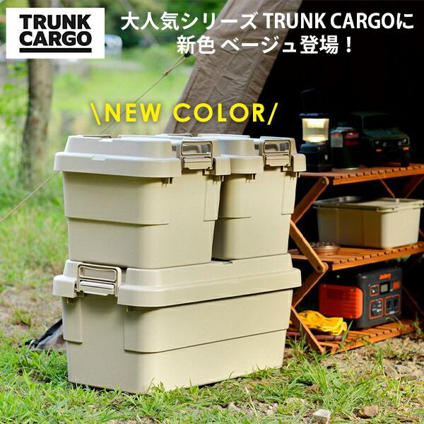 スタッキング トランクカーゴ 70L TC-70S 座れる 収納ボックス 収納
