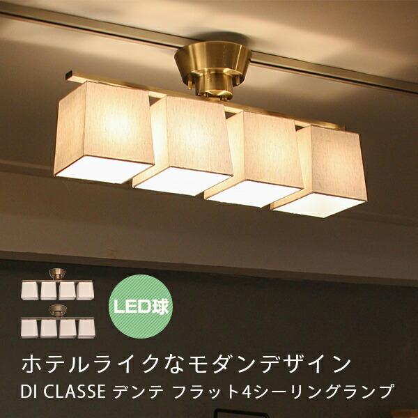 シーリングライト Led 4灯 デンテ フラット4シーリングランプ Led球 Lc3127 インテリア おしゃれ かわいい 天井照明 照明 間接照明 ライト 照明器具 リビング くらしのeショップ 通販 Paypayモール