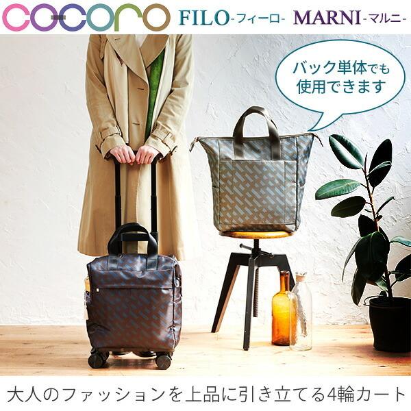 4輪 ショッピングカート おしゃれ 折りたたみ キャリー 軽量フィーロ マルニ キャリーカート キャリーバッグ 4輪カート 買い物カート 折り畳み 母の日 くらしのeショップ 通販 Paypayモール