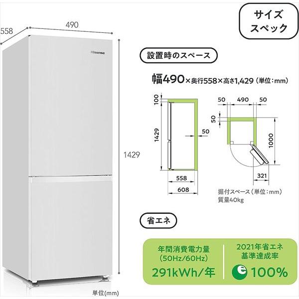 冷蔵庫 一人暮らし 二人暮らし スリム 2ドア ハイセンス 冷凍冷蔵庫 175L 冷蔵室122L/冷凍室53L HR-D1701W/B 冷凍庫 おしゃれ｜e-kurashi｜12