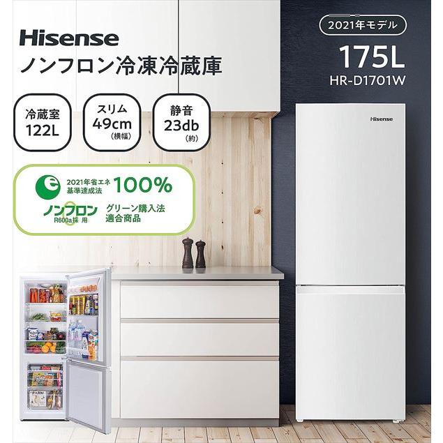 冷蔵庫 一人暮らし 二人暮らし スリム 2ドア ハイセンス 冷凍冷蔵庫 175L 冷蔵室122L/冷凍室53L HR-D1701W/B 冷凍庫 おしゃれ