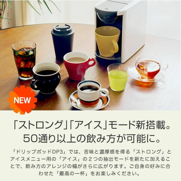 【新品未開封品】付属品多数 DRIPPOD DP3 カプセル12×4個+15個付 楽天市場】【公式】 UCC カプセル式 コーヒーメーカー ドリップポッド