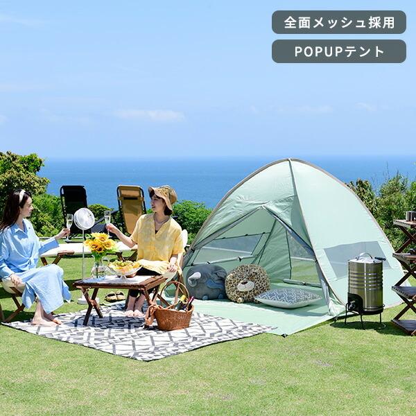ポップアップテント ワンタッチテント 2人用 3人用 フルクローズ メッシュtgs 6uv アウトドア キャンプ テント ビーチテント サンシェード かわいい おしゃれ くらしのeショップ 通販 Paypayモール