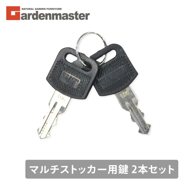山善（YAMAZEN） マルチストッカー用 鍵 2本セット : くらしのe