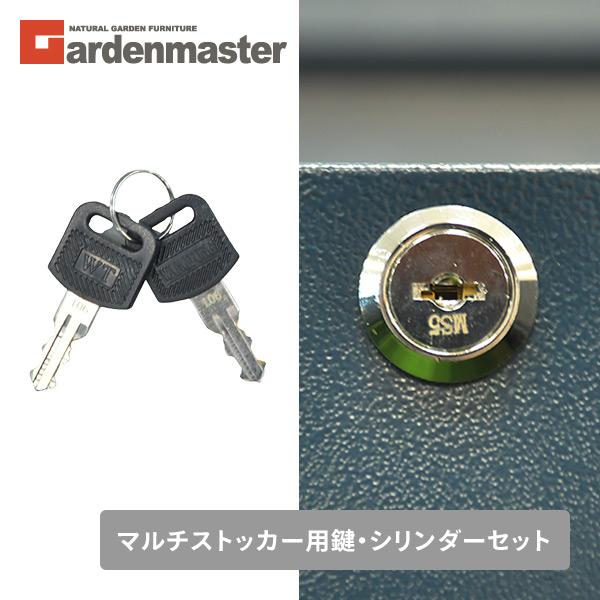 山善（YAMAZEN） マルチストッカー用 鍵・シリンダーセット (鍵2本
