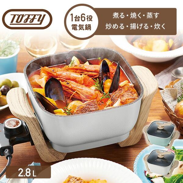Toffy グリル鍋 コンパクトマルチ電気鍋 万能鍋 2.8L ガラス蓋付き
