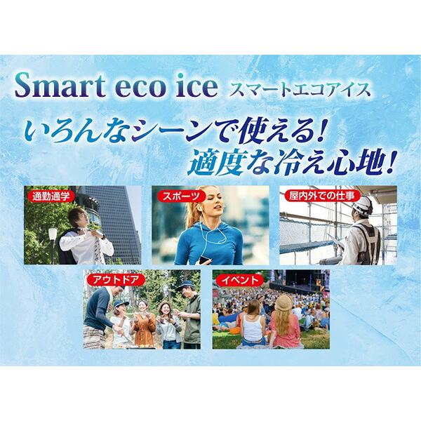 スマートエコアイス ネックバンド 熱中症対策 クール ひんやり 冷感