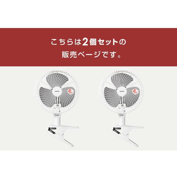 山善（YAMAZEN） 2個セット 扇風機 18cm クリップ扇風機 左右首振り