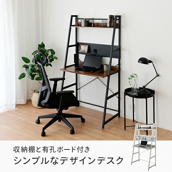 【新品・送料無料】Wラダー 梯子型 パソコンデスク 幅83.5cm デスク 山善（YAMAZEN） ラダーデスク 有孔ボード・収納ラック付き 幅80タイプ