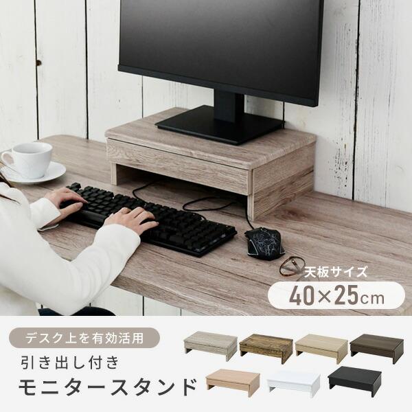 山善 モニタースタンド 引き出し 小 幅40 奥行26 高さ13.5cm