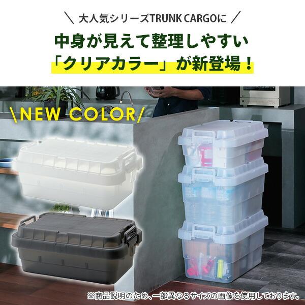トランクカーゴ TC-50S LOW 30L 日本製 スタッキング 座れる 収納