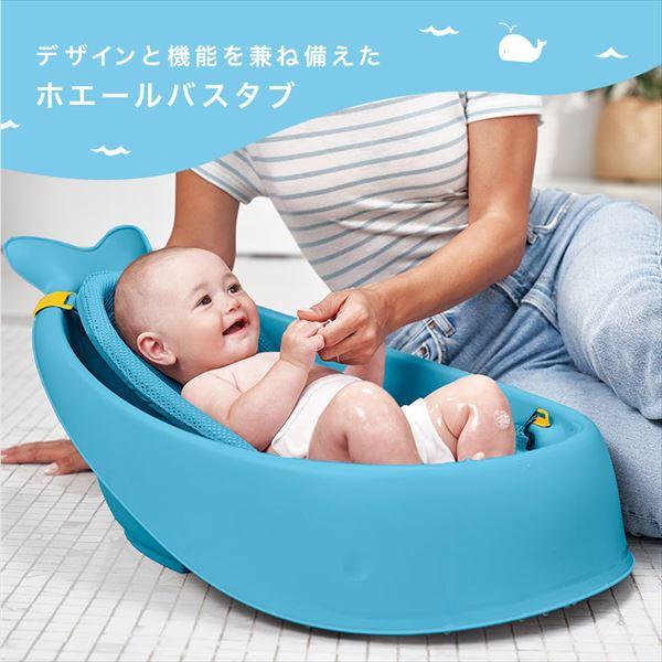 SKIP HOP（スキップホップ） ベビーバス ホエールバスタブ 3WAY