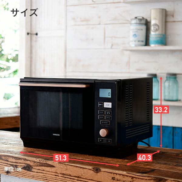 山善 電子レンジ オーブンレンジ スチームオーブンレンジ 山善 電子レンジ オーブンレンジ スチームオーブンレンジ