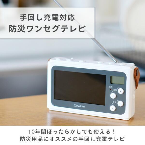 手回し充電テレビ+ラジオ  ワンセグテレビ 防災ラジオ モバイルバッテリー LEDライト サイレン JYTM-RTV430 防災グッズ 多機能 手回し 充電 防災 1台5役｜e-kurashi｜02