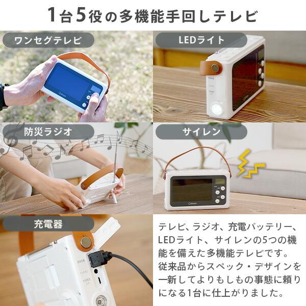 【未使用品・即日発送】山善 手回し充電ポータブルテレビ 山善（YAMAZEN） 手回し充電テレビ+ラジオ ワンセグテレビ 防災ラジオ