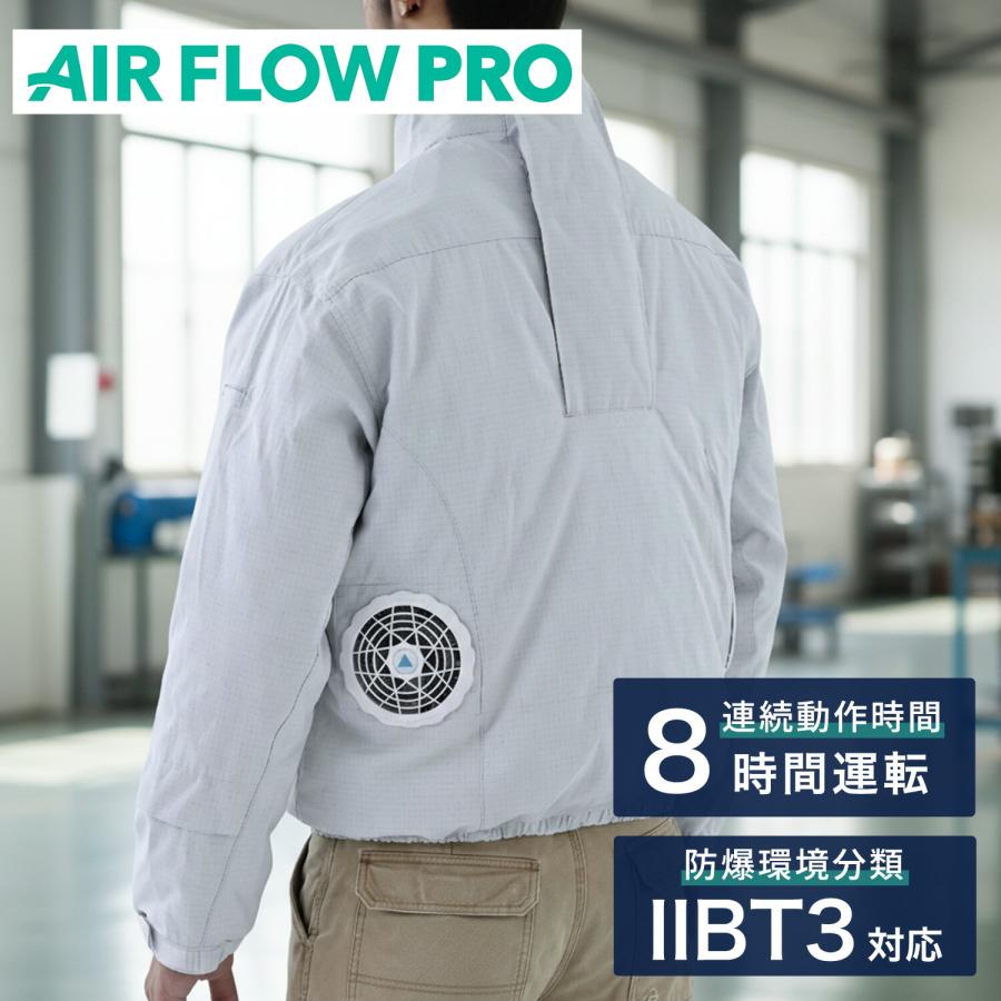 新コスモス電機 防爆ファン付きウェア AIR FLOW PRO バッテリー付き