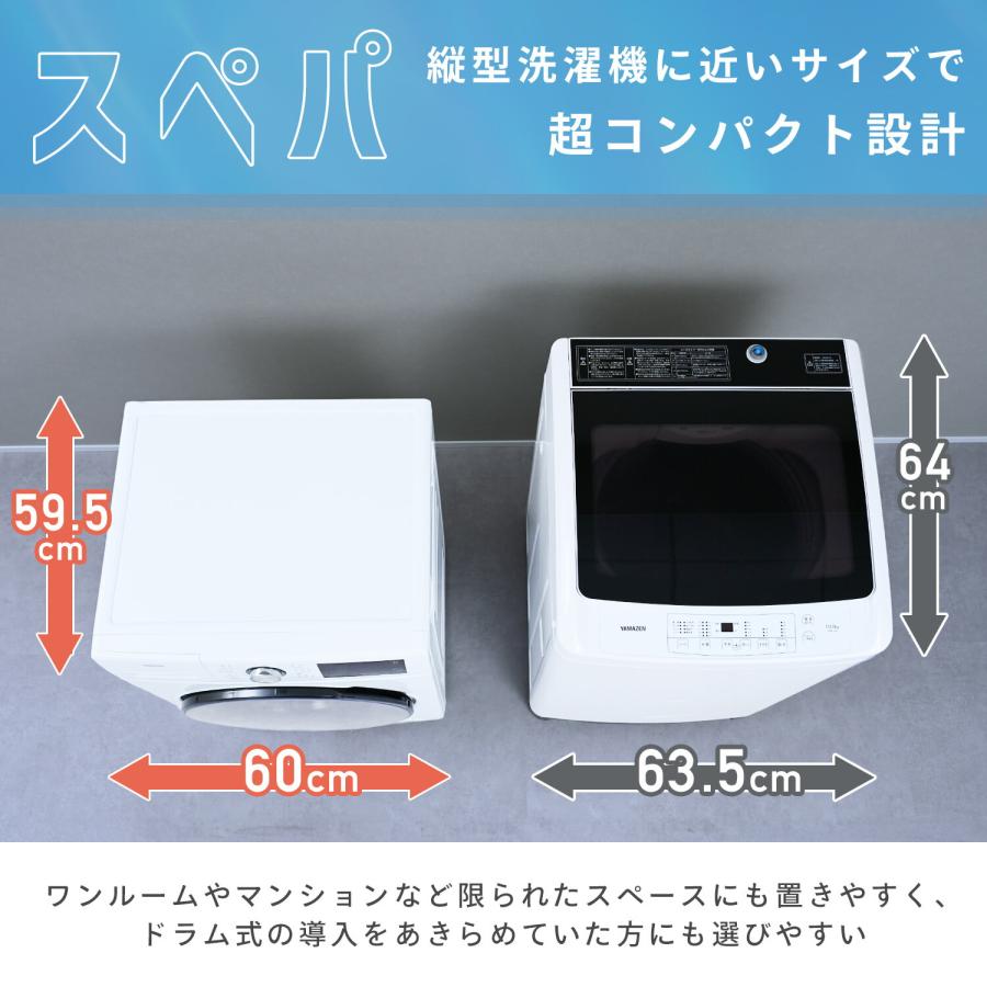 山善（YAMAZEN） ドラム式洗濯機 洗濯10kg 乾燥5kg 配送設置込 設置