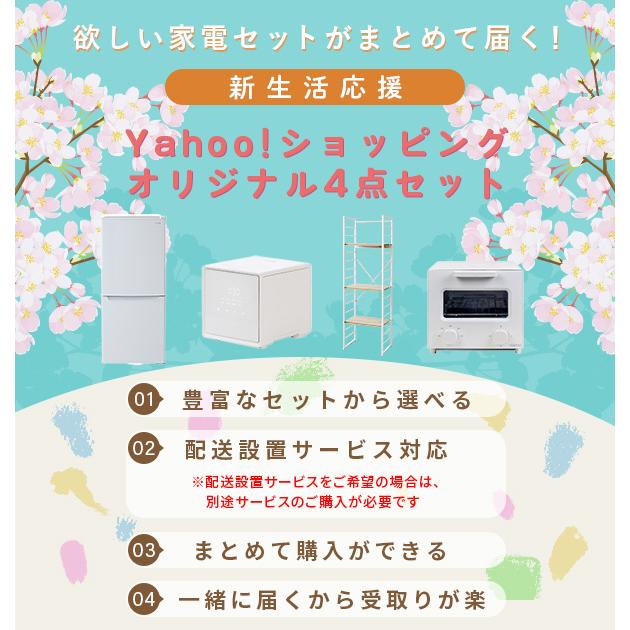 山善（YAMAZEN） 家電セット 一人暮らし 安い 4点 冷蔵庫 炊飯器