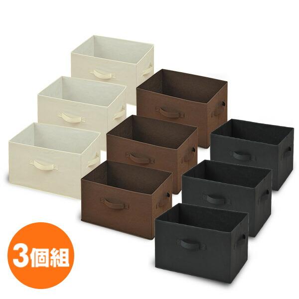 収納ケース どこでも収納ボックス(3個セット) 収納ボックス ケース ボックス 収納 おもちゃ箱 YTCF3P 山善 | 山善