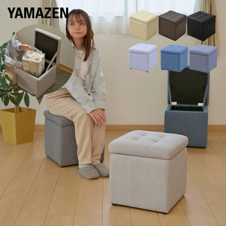 山善（YAMAZEN） 収納スツール 椅子 背もたれなし オットマン : くらし