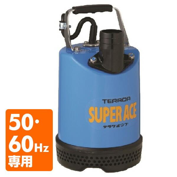 寺田ポンプ 特殊合成ゴム製 水中ポンプ S-500N 100V 500W 水中ポンプ