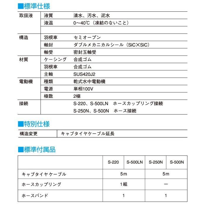 寺田ポンプ 特殊合成ゴム製 水中ポンプ S-500N 100V 500W 水中ポンプ