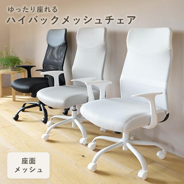 山善 オフィスチェア ハイバック メッシュ 幅62 奥行57 高さ 山善 オフィスチェア ハイバック メッシュ 幅62 奥行57 高さ