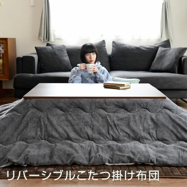 こたつ布団 105 1 185 235cm 長方形 リバーシブル Ap 布団 こたつ 炬燵 コタツ シンプル おしゃれ 両面 北欧 西川 東京西川 くらしのeショップ 通販 Paypayモール