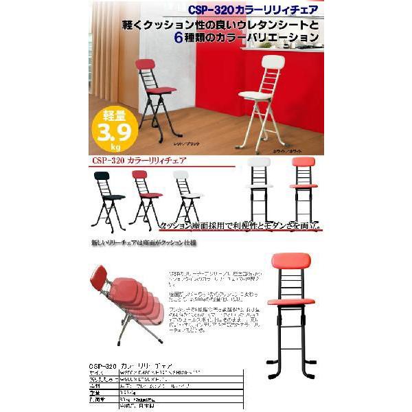 ルネセイコウ 国産 カラーリリィチェア CSP-320A : くらしのeショップ