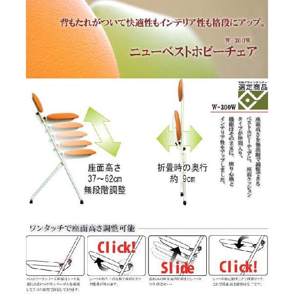ルネセイコウ 国産 ニューベストホビーチェア W-300W : くらしのe