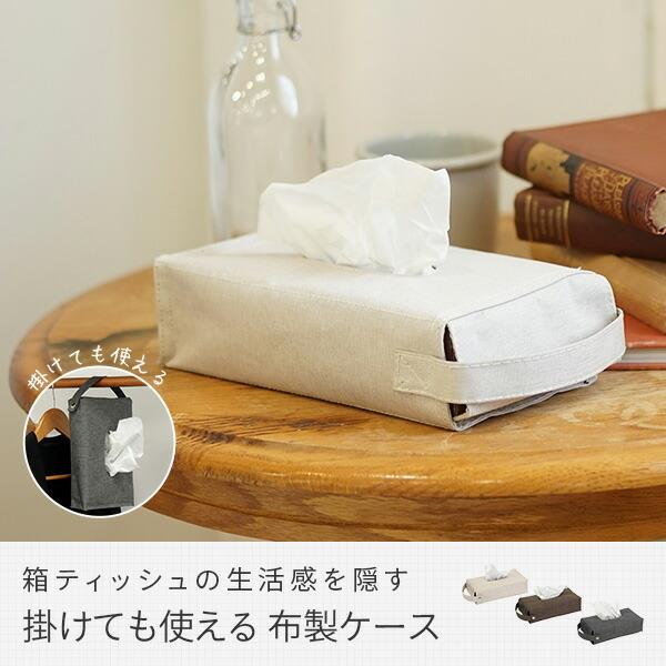 ティッシュケース Estc Tc 幅24 奥行13 高さ6 5 Cm ティッシュケース ティッシュカバー ティッシュボックス ラック 吊り下げ 東洋ケース くらしのeショップ 通販 Paypayモール
