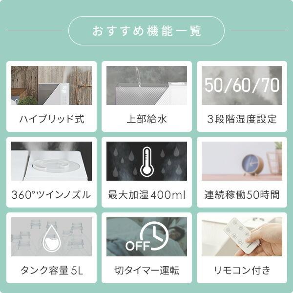 山善（YAMAZEN） 加湿器 ハイブリッド式 ハイブリッド加湿器 大容量 5L