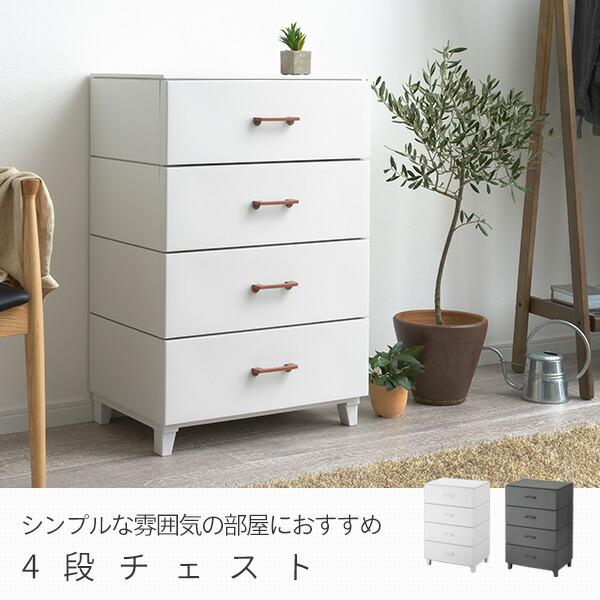 SANKA チェスト 4段 LCチェスト 幅56 奥行45 高さ87 cm 収納 SANKA チェスト 4段 LCチェスト 幅56 奥行45 高さ87 cm 収納