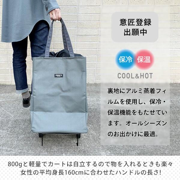 cocoro（コ・コロ） ショッピングカート ハンディトートカート