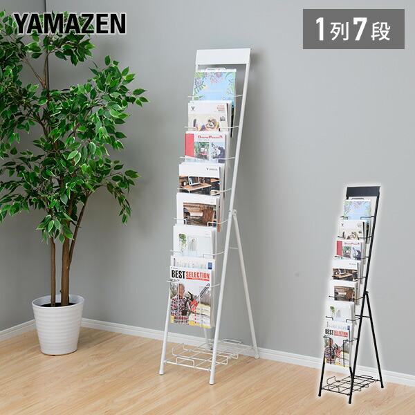 【値下げしました】プレーンズまとめ売り17点セット 山善（YAMAZEN） パンフレット スタンド 1列 7段 DPS-71 書棚 マガジン