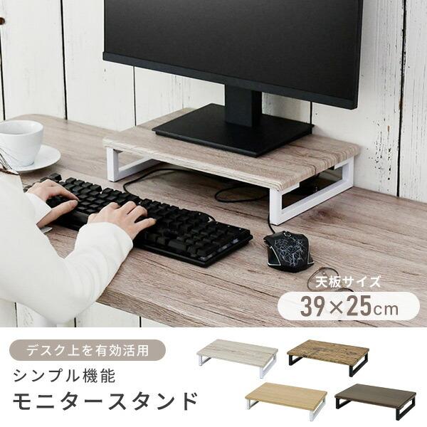 山善 モニタースタンド 幅39 奥行25 DTS-3925 デスク上スタンド デスク