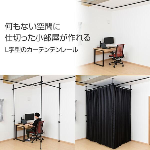 つっぱり カーテンレール L字 コーナー 直線最大530cm 【レール2本 支柱3本】 L字 目隠し 間仕切り 天井突っ張り式 天井 突っ張り 伸縮 つっぱり棒 シンプル｜e-kurashi｜03