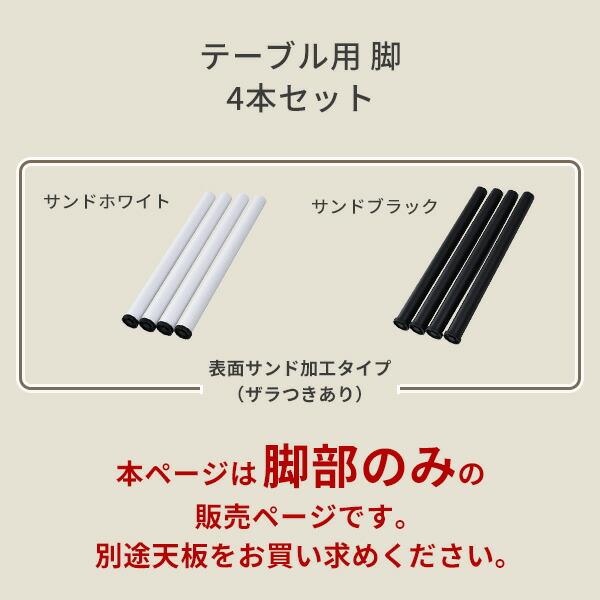 山善（YAMAZEN） 組合せ フリー テーブル用 専用脚 4本セット 脚のみ