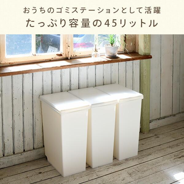 平和工業 ゴミ箱 45L 3個組 ふた付き ホワイト/ブラック スライド