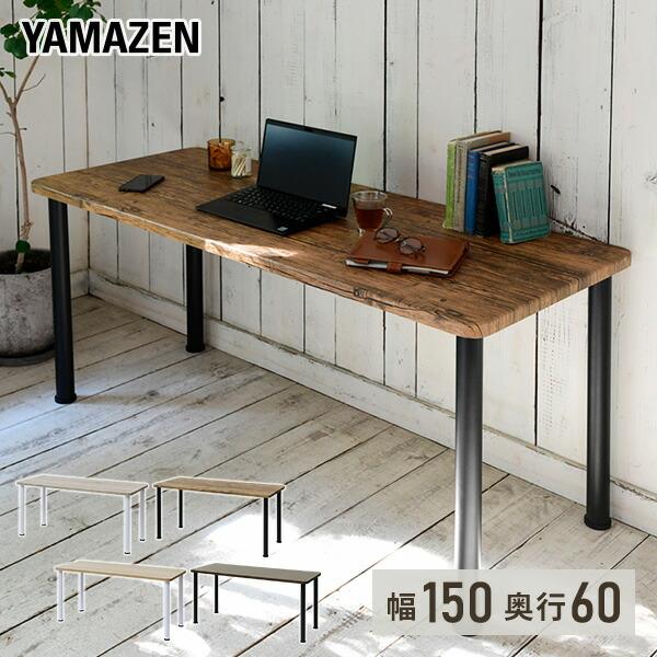 パソコンデスク ワークデスク ゲーミングテーブル PCデスク　NATURAL 山善（YAMAZEN） テーブル デスク 机 幅150 奥行60 高さ71cm パソコン