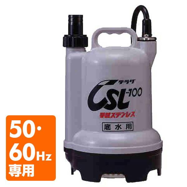 水中ポンプ 小型 清水 CSL-100L 100V 100W 家庭用水中ポンプ 低水位