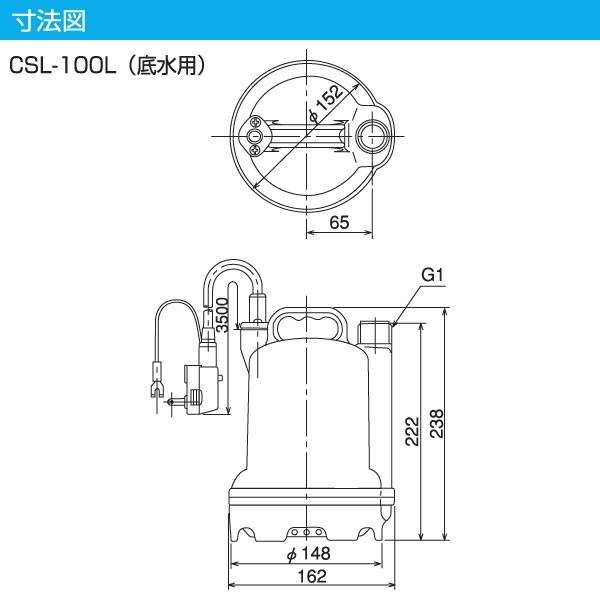 水中ポンプ 小型 清水 CSL-100L 100V 100W 家庭用水中ポンプ 低水位