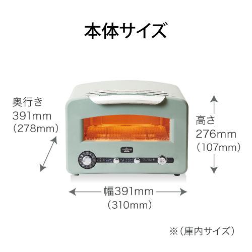 トースター オーブントースター アラジントースター 4枚焼き グラファイトグリル＆トースター AET-GP14B(G)/(W) アラジン トースター 最新 おしゃれ｜e-kurashi｜20
