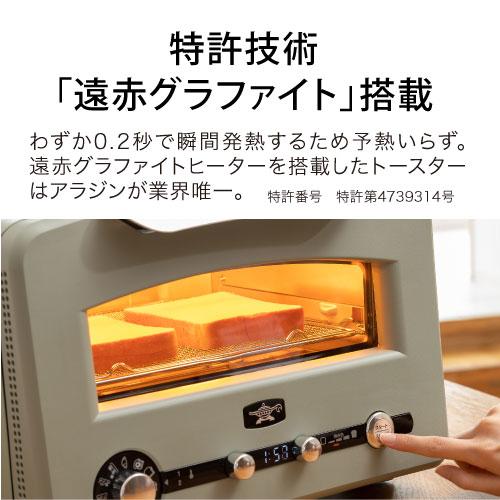 トースター オーブントースター アラジントースター 4枚焼き グラファイトグリル＆トースター AET-GP14B(G)/(W) アラジン トースター 最新 おしゃれ｜e-kurashi｜05