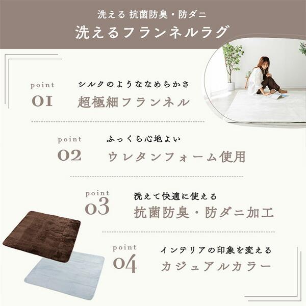 ラグ 1.5畳 140×185cm 洗える 抗菌 防臭 防ダニ フランネルラグカバー