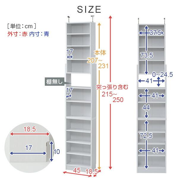 突っ張り 本棚 スリム 大容量 幅45 奥行き18.5 高さ215-250 cm 書棚 コミック収納 漫画 コミックラック 突っ張り書棚 つっぱりラック 突っ張り ブックシェルフ｜e-kurashi｜17