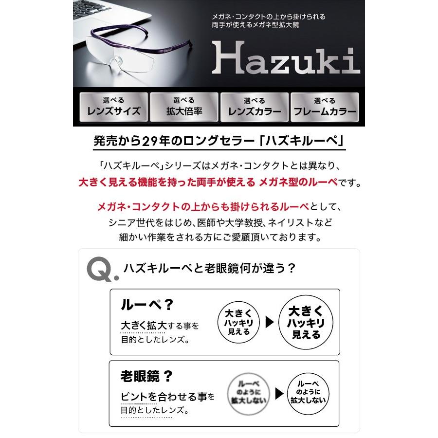 Hazuki（ハズキルーペ） 正規品 コンパクト レンズ10年保証 拡大率1.32