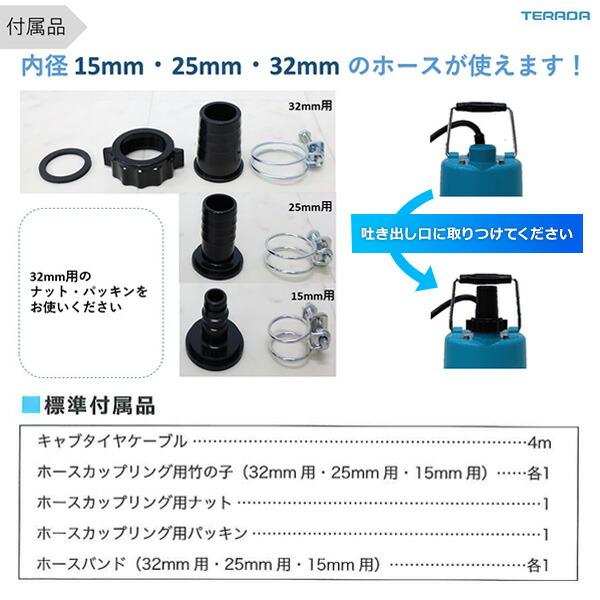 ファミリー水中ポンプ 汚水 散水 底水 水害 散水 排水 100V 150W SP-150BNL 家庭用 電動 50Hz/60Hz 寺田ポンプ TERADA｜e-kurashi｜08