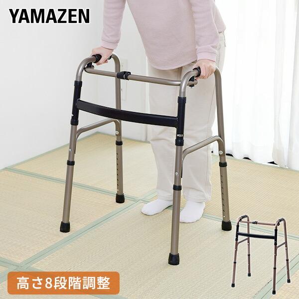 山善（YAMAZEN） アルミステッキ 折りたたみ 歩行補助器 歩行器 高さ8